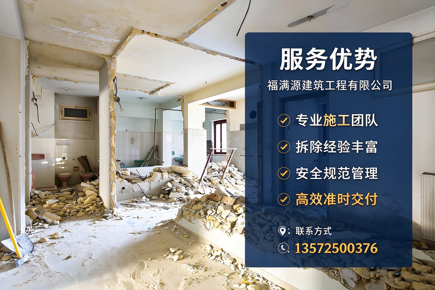 福满源建筑工程·赵县站